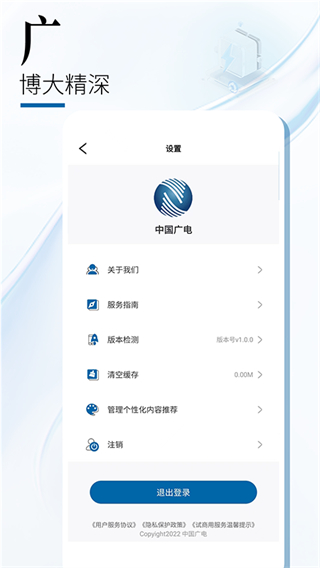 中国广电app最新版1