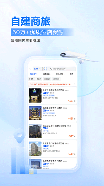 滴滴企业版app安卓版4