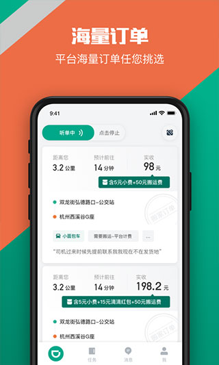 滴滴货运司机2