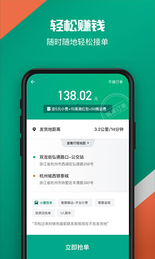 滴滴货运司机3