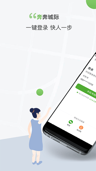 奔奔城际网约车3