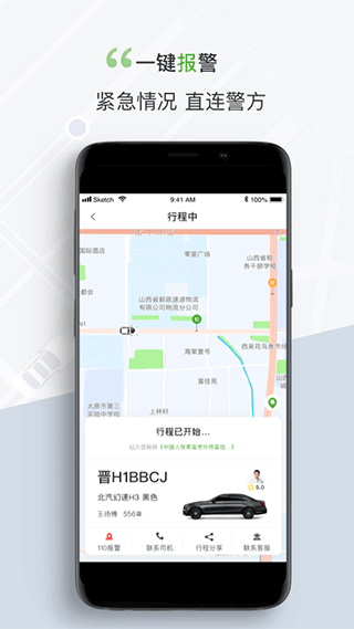 奔奔城际网约车5