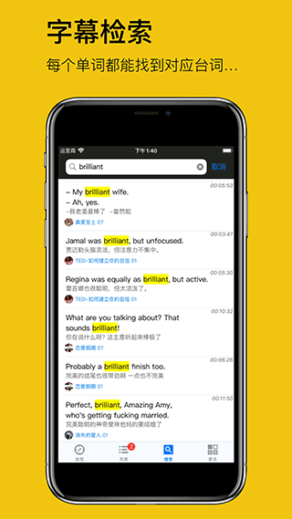 英语听听app1