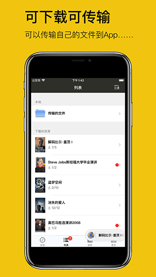 英语听听app4