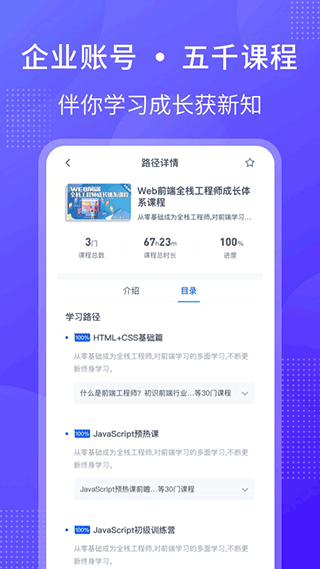 51CTO学堂企业版软件1