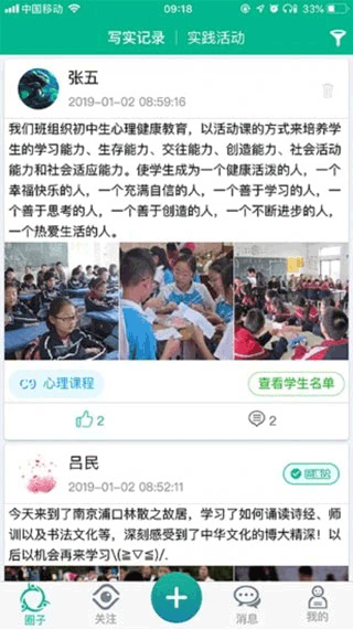 掌上综素app最新版本3