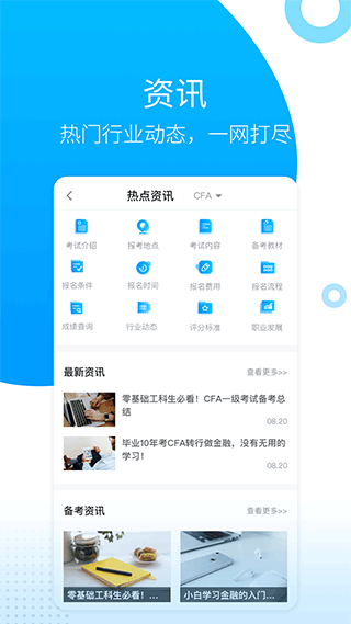 金程网校旗舰版app4