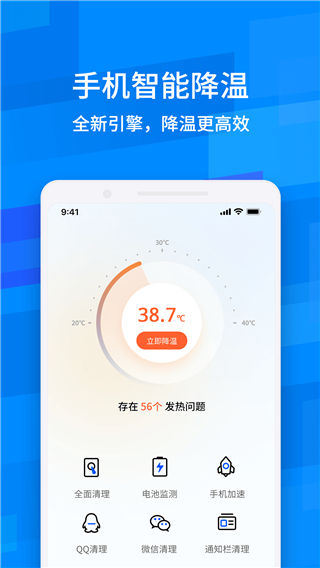 鲁大师降温神器app最新版3