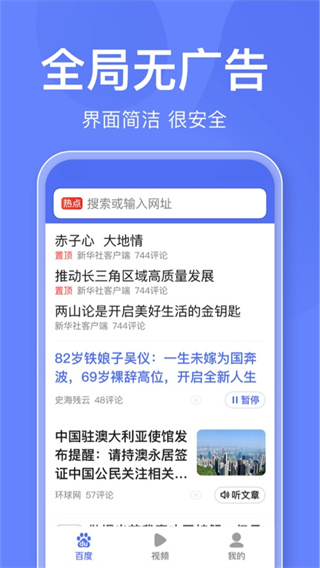 百度关怀版app2