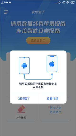爱思盒子安卓版app1
