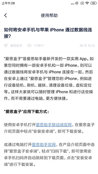 爱思盒子安卓版app3