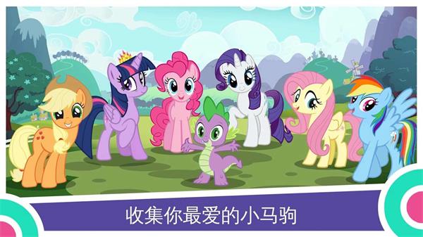 my little pony手游官方正版2