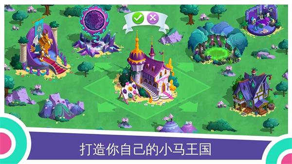 my little pony手游官方正版3