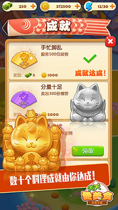 点心大厨无限钞票金币破解版1