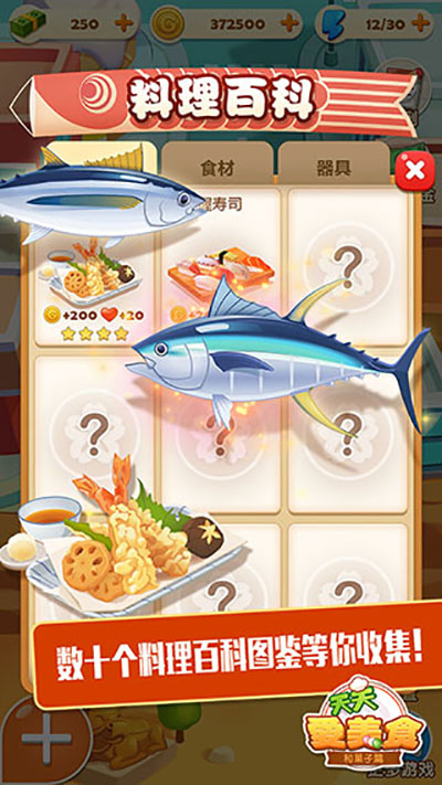 点心大厨无限钞票金币破解版3