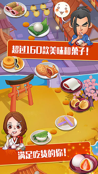 点心大厨无限钞票金币破解版4