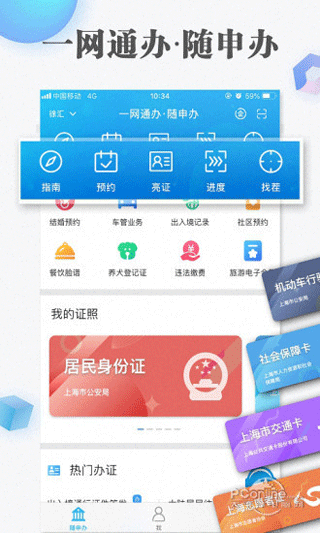 随申办市民云app3