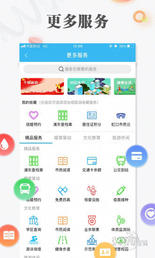 随申办市民云app5