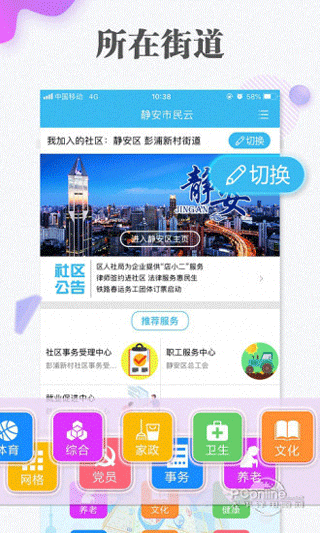随申办市民云app4