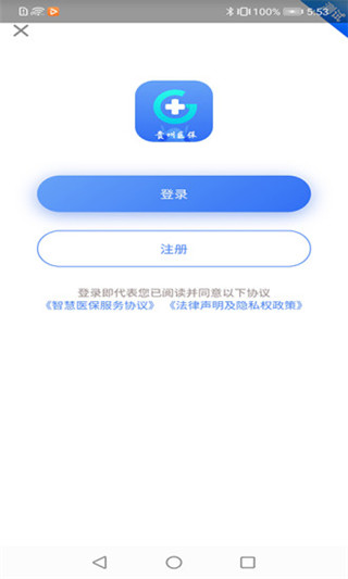 贵州医保2