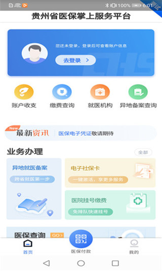 贵州医保4