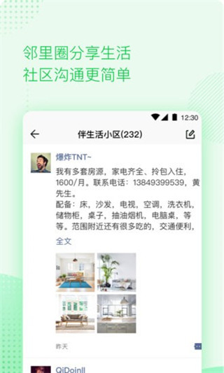 伴生活app1