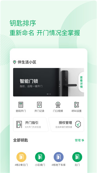 伴生活app4