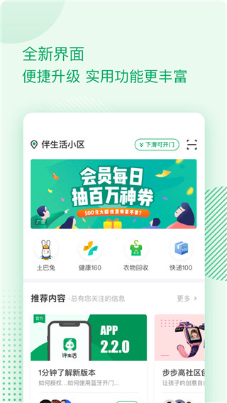 伴生活app5