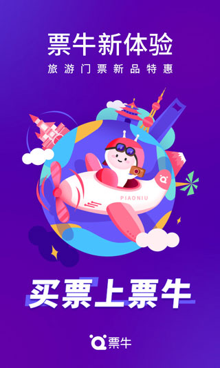 票牛2