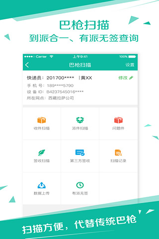 快宝快递员app最新版1