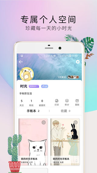 时光手帐Pro app1