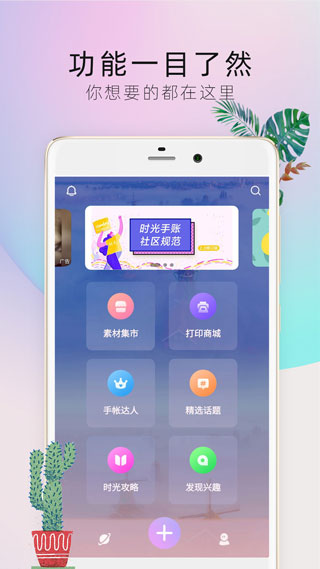 时光手帐Pro app3
