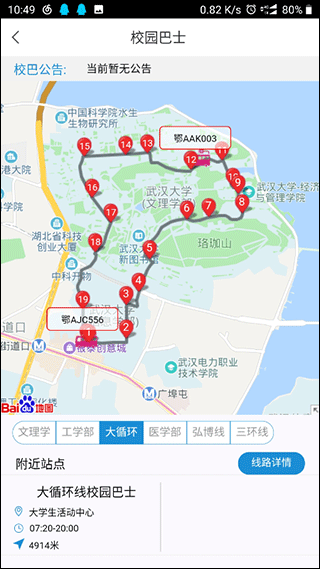 智慧珞珈app最新版本安卓手机版1