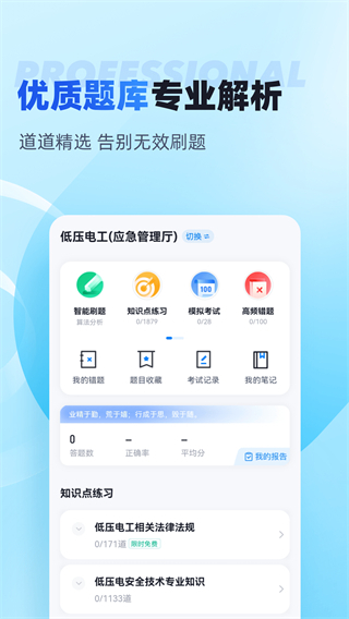 电工考试免费模拟系统app(电工考试聚题库)1