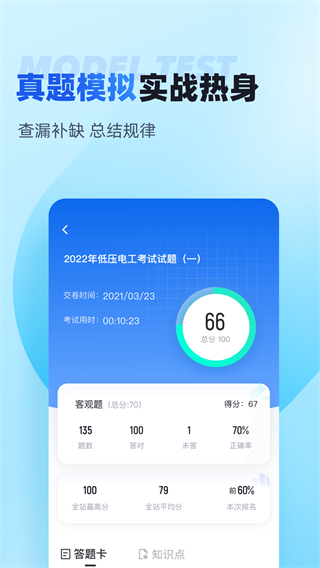 电工考试免费模拟系统app(电工考试聚题库)2