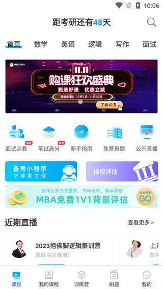 博雅汇MBA app4