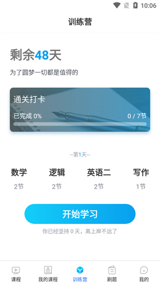 博雅汇MBA app1