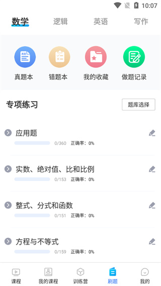 博雅汇MBA app3