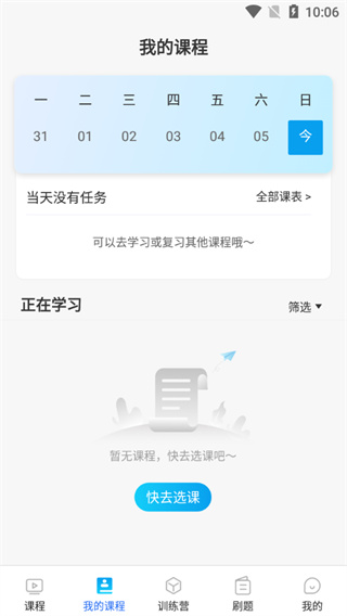 博雅汇MBA app2