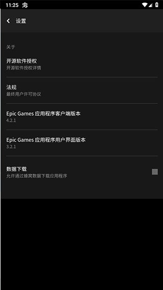 epic商城app3