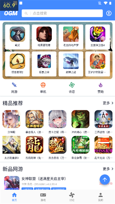 ogm免赞助版app3