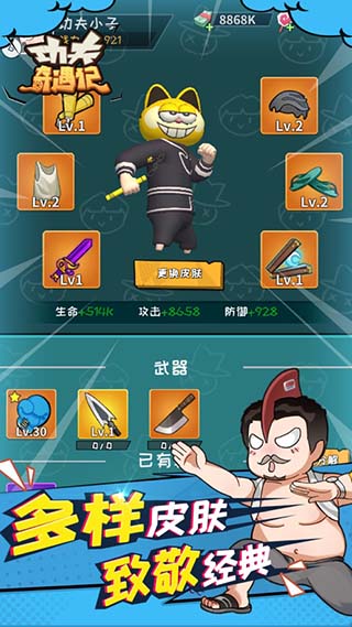 功夫奇遇记最新版2