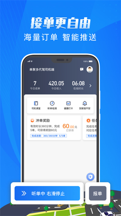单聚多代驾司机端5