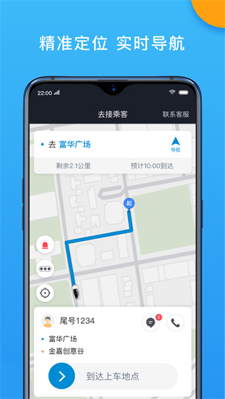 招招出行司机端app3