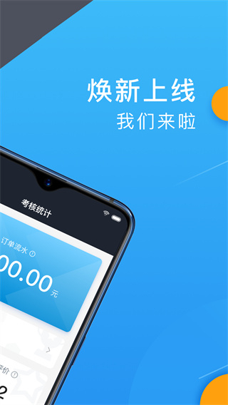 招招出行司机端app2