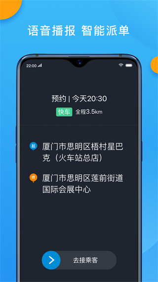 招招出行司机端app4