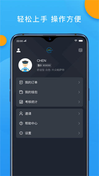 招招出行司机端app5
