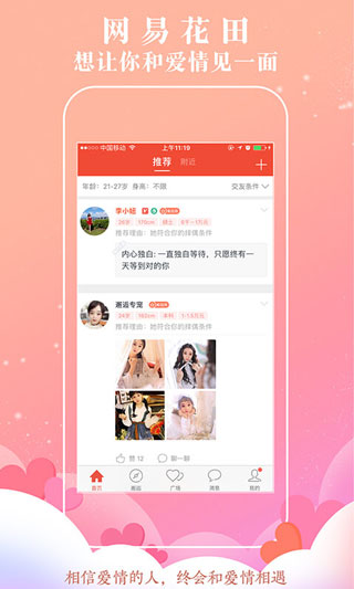 网易花田app5