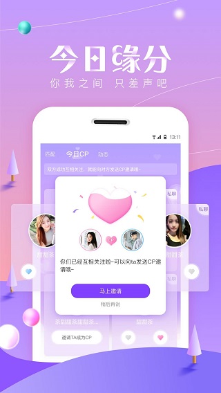 声吧交友app2