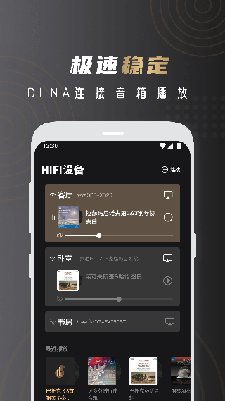 云赏HIFI官方版3